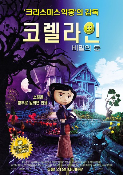 코렐라인 : 비밀의 문