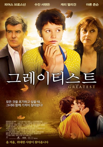 그레이티스트 2009 영화 포스터