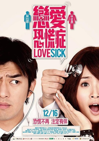 연애공황증 2011 영화 포스터
