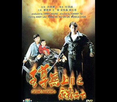 지존무상 2 - 영패천하 1993 영화 포스터