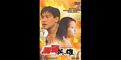 독존자 1990 영화 포스터