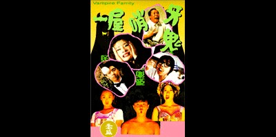 일옥초아귀 1993 영화 포스터