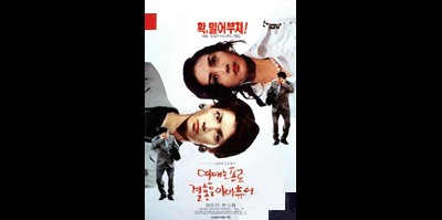 연애는 프로, 결혼은 아마츄어