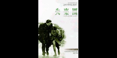 실락원