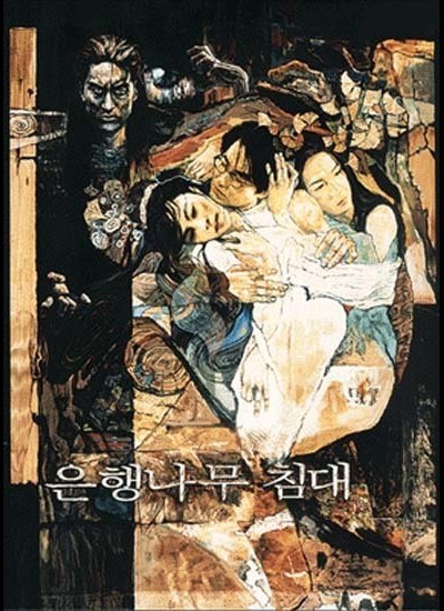 은행나무 침대 1996 영화 포스터