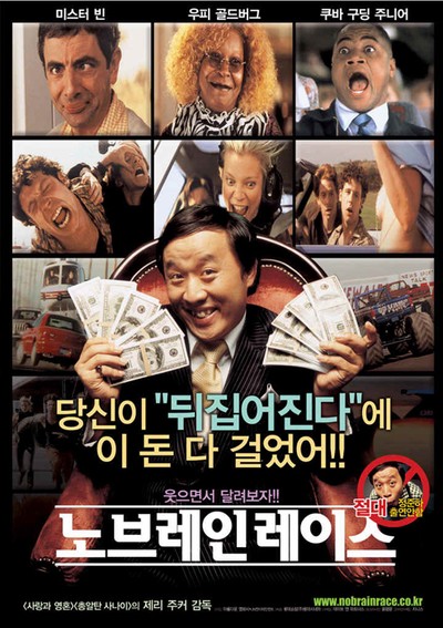 노 브레인 레이스