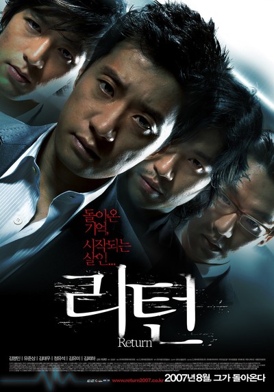 리턴 2007 영화 포스터