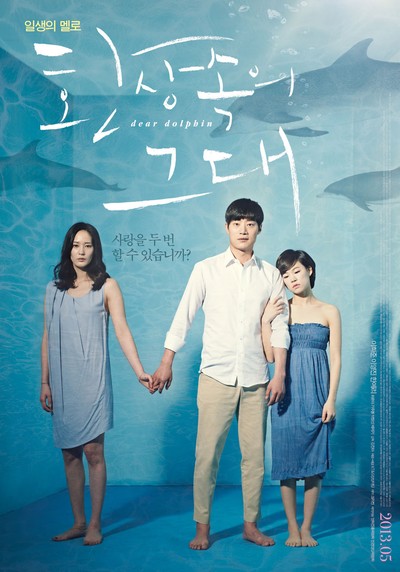 환상속의 그대 2013 영화 포스터