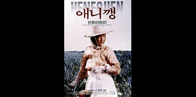 애니깽 1996 영화 포스터