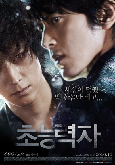 초능력자 2010 영화 포스터