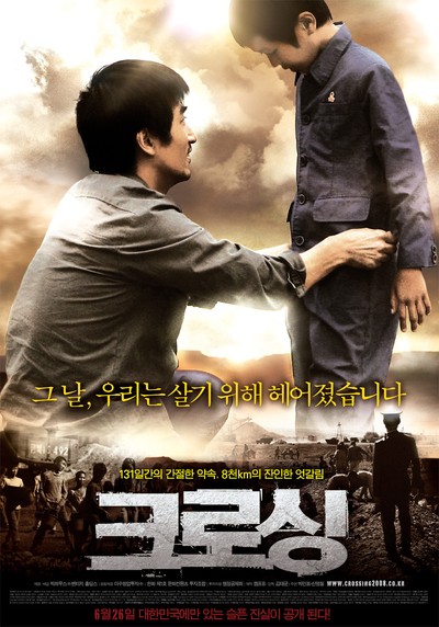 크로싱 2008 영화 포스터