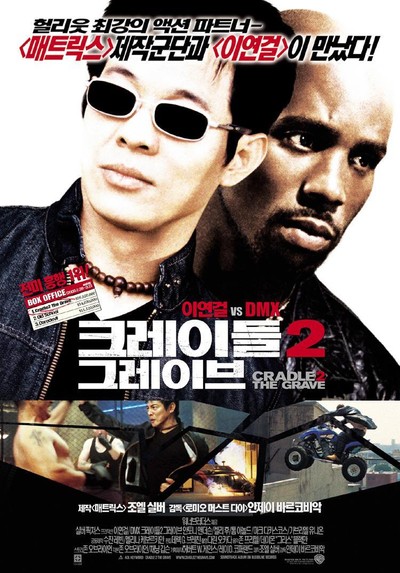 크레이들 2 그레이브 2003 영화 포스터