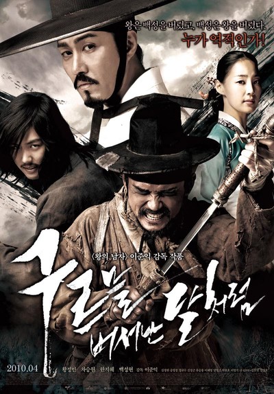 구르믈 버서난 달처럼 2009 영화 포스터