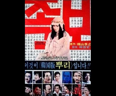족보 1978 영화 포스터