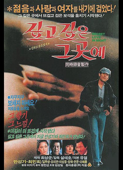 깊고 깊은 그곳에 1984 영화 포스터