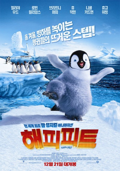 해피 피트 2006 영화 포스터