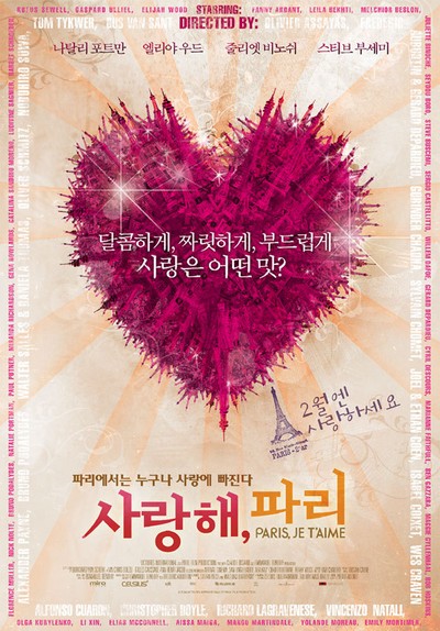 사랑해, 파리 2006 영화 포스터