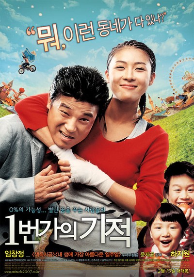 1번가의 기적 2007 영화 포스터