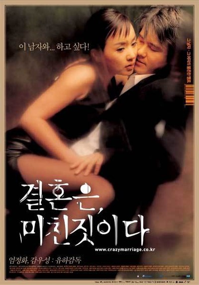 결혼은, 미친짓이다 2002 영화 포스터