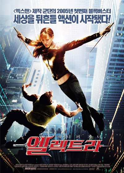 엘렉트라 2005 영화 포스터