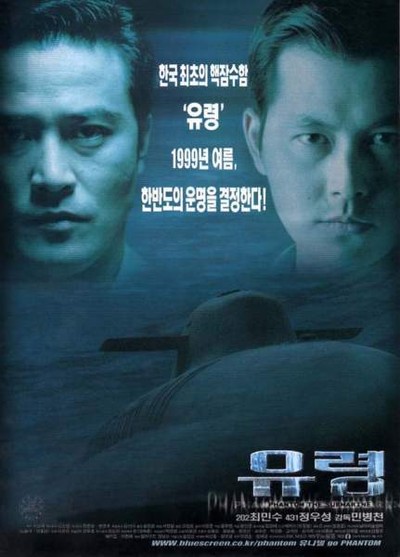 유령 1999 영화 포스터