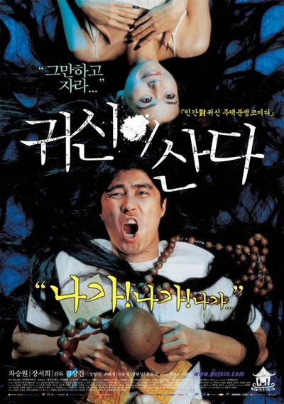귀신이 산다 2004 영화 포스터