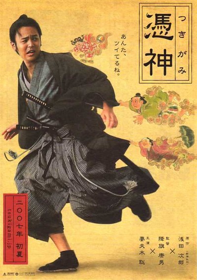쓰키가미 2007 영화 포스터
