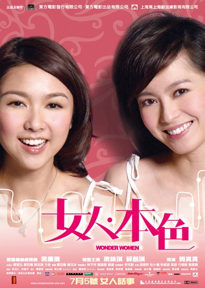 여인본색 2007 영화 포스터