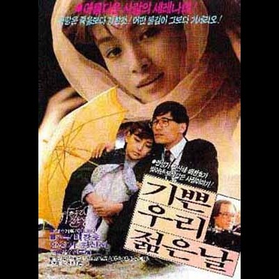 기쁜 우리 젊은 날 1987 영화 포스터
