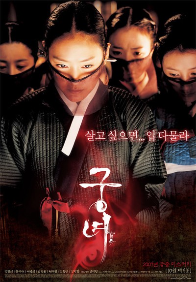 궁녀 2007 영화 포스터