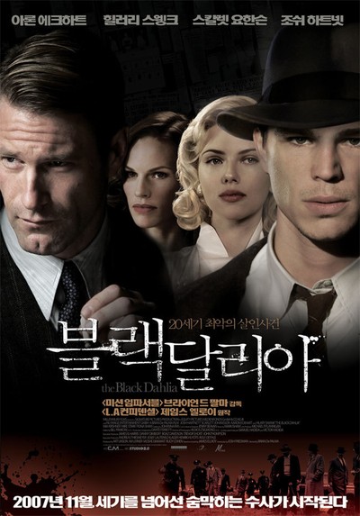 블랙 달리아 2006 영화 포스터