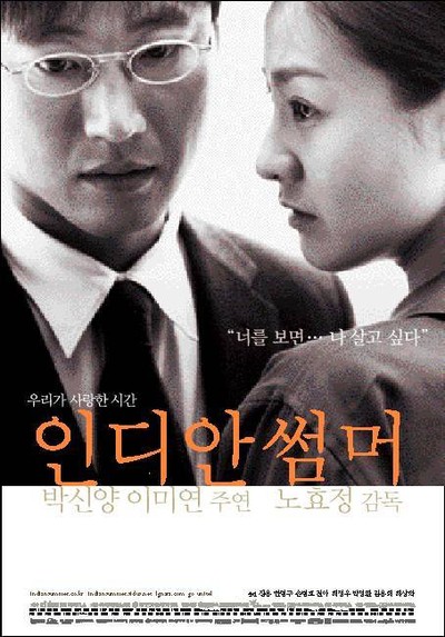 인디안 썸머 2001 영화 포스터