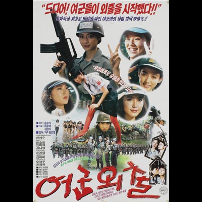 여군외출