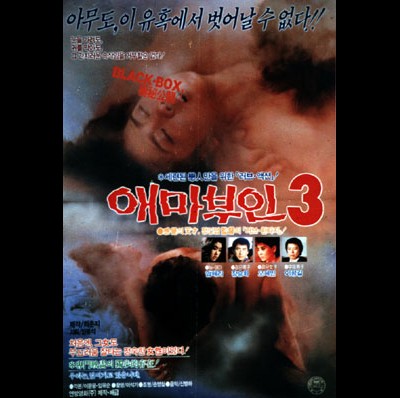애마부인 3