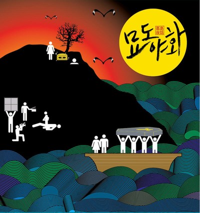 묘도야화 2007 영화 포스터
