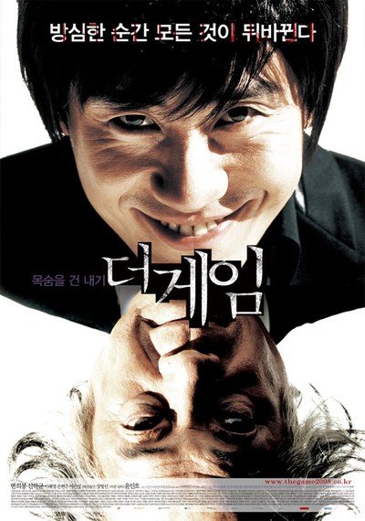 더 게임 2007 영화 포스터