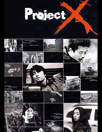 프로젝트 X 2003 영화 포스터