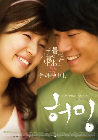 허밍 2007 영화 포스터