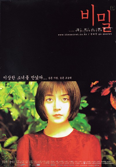 비밀 2000 영화 포스터