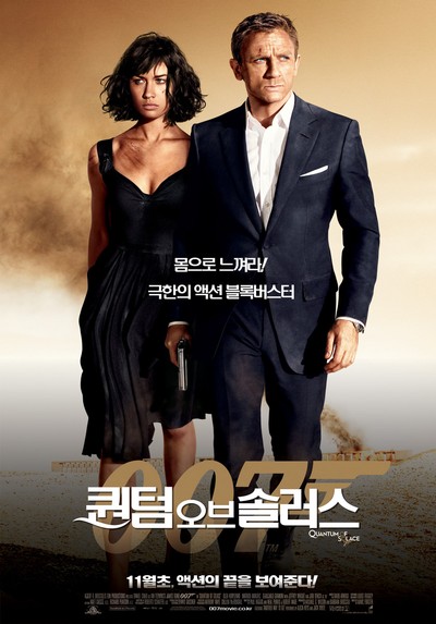 007 퀀텀오브솔러스 2008 영화 포스터