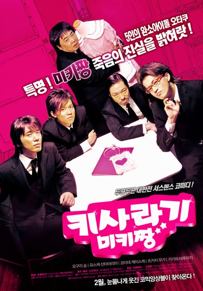 키사라기 미키짱