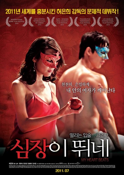 심장이 뛰네 2010 영화 포스터