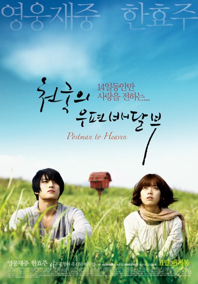 천국의 우편배달부 2009 영화 포스터