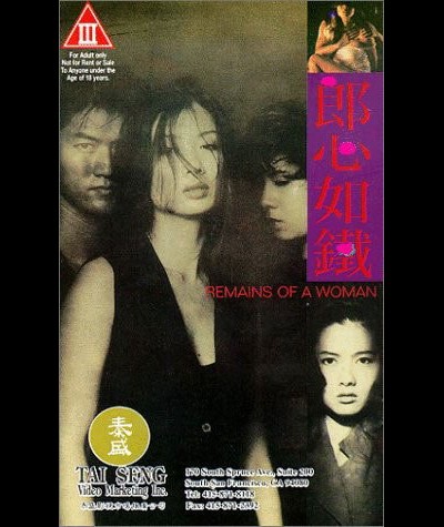 낭심여철 1993 영화 포스터