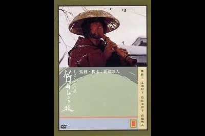 치쿠잔의 여행 1977 영화 포스터
