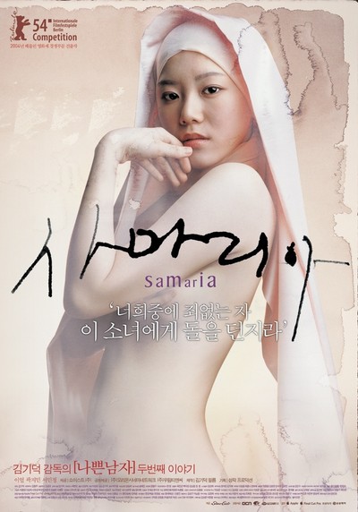사마리아 2004 영화 포스터