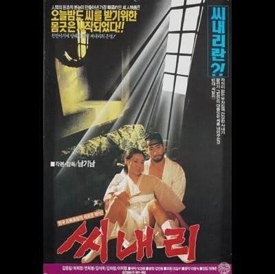 씨내리 1993 영화 포스터