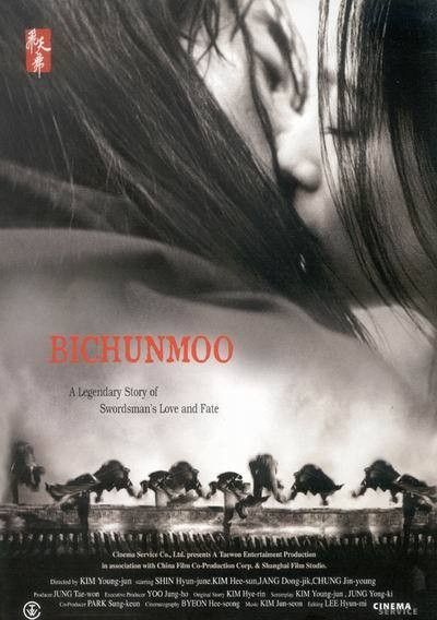 비천무 2000 영화 포스터