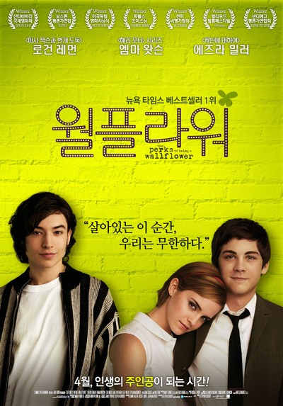 월플라워 2012 영화 포스터