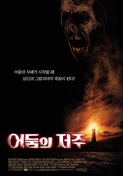 어둠의 저주 2003 영화 포스터